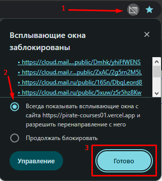 Разрешение переадресации