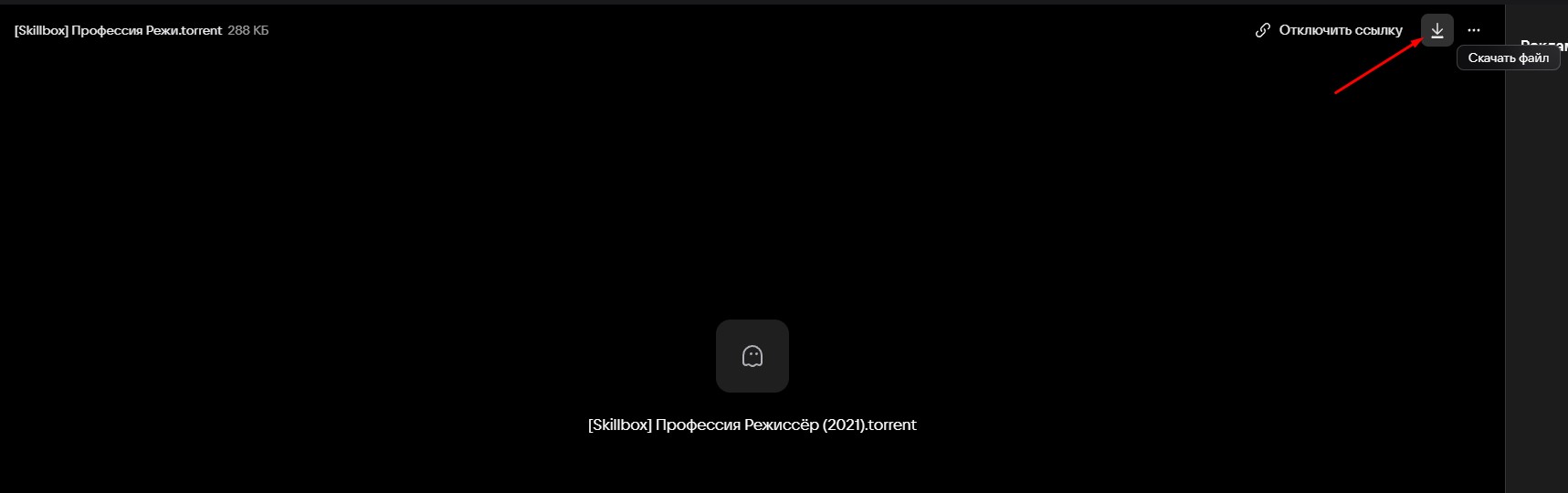 Скачивание торрента