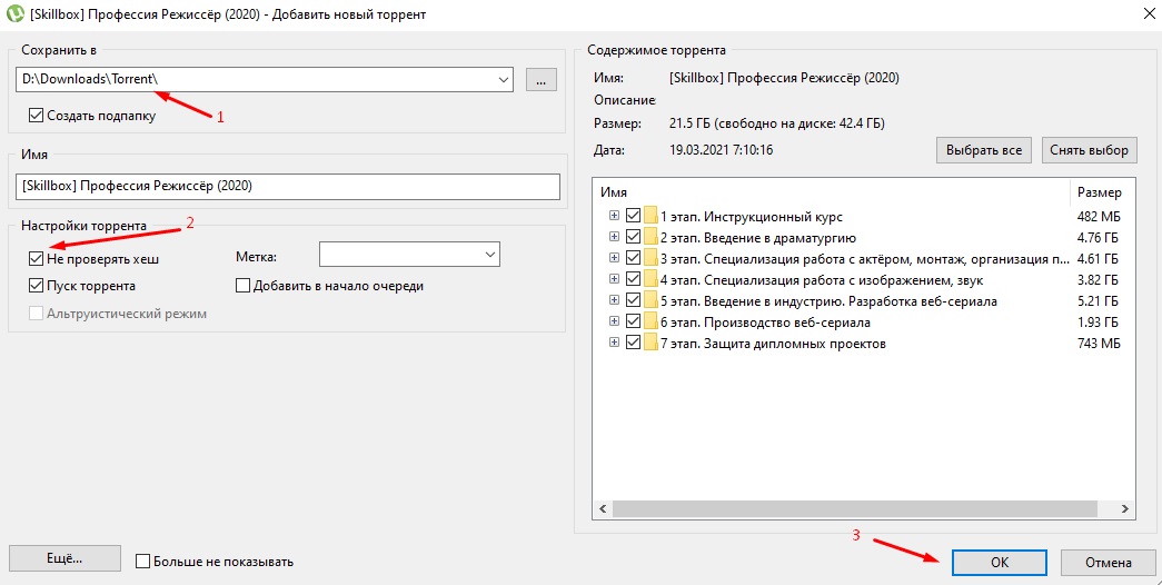 Запуск установки торрент-файла
